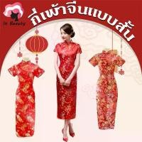 ราคา In Beauty กี่เพ้ายาว ผ่าหน้า ผ่าเฉียง สีแดง ชุดกี่เพ้า เสื้อกี่เพ้า เสื้อจีนสำหรับผู้หญิง คอจีน ปักกระดุมจีน 19 / 34 Girl Women เดรส รีด เพชร Clothing ออก งาน สาว อวบ ุ (1731477768889141607)