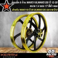 ราคา employee39 คุณภาพรับประกันได้ ล้อแม็ค เวฟ110i,WAVE110i,CZ-I,WAVE125iปลาวาฬ ปี12-20 ขอบ17 นิ้ว สีดำ/ทอง (6ก้าน) (1731781603086665822)