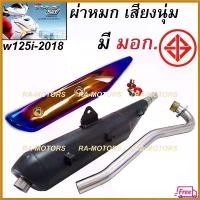 ราคา disenashop ปัจจุบัน SPEED ท่อผ่า ตรงรุ่น เสียงนุ่ม มี มอก. + กันร้อนท่อไทเท/ทอง สำหรับ เวฟ125i-2018 All New WAVE125I แก้ เพลา กลาง วีโก้ มอเตอร์ไซค์ Motorcycle (1730621413401987940)