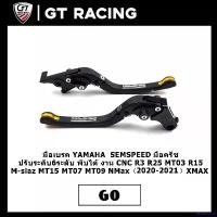 ราคา catarashop ความคงทน มือเบรค YAMAHA SEMSPEED มือครัช ปรับระดับ6ระดับ พับได้ งาน CNC R3 R25 MT03 R15 M-slaz MT15 MT07 MT09 NMax(2016-2021)XMAX ทอง Motorcycle (1731473509280615238)