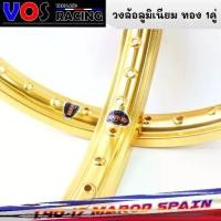 ราคา วงล้อ ทอง 1.4-17 และ1.2ขอบ17 อลูมิเนียม ขอบเรียบ MAROD สีทอง มาพร้อมโลโก้สวยๆ งานสวยเนียบ ล้อขอบ17 (1731236978435392830)