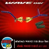 ราคา vtxmnlSHOP20 ความคงทน เหล็กพักเท้า WAVE-110i LED ปี21-23,เวฟ110i ทอง-ไทเท (ยางพักเท้าในตัวเลือก) (1731860617384921333)