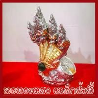 ราคา พญานาค 5 เศียร องค์สีเงิน ทอง วัตถุมงคล เนื้อมวลสารแร่เหล็กน้ำพี้ (1729627746056374599)
