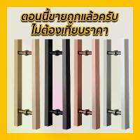 ราคา บล็อกบัสเตอร์ *จัดส่งจากประเทศไทย*มือจับประตู สี ดำเงา สแตนเลส ทอง โรสโกล ประตูไม้ มือจับประตูสแตนเลสยาว มือจับประตูสเตนเลส (1731785954949170967)