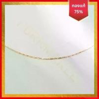 ราคา สร้อยคออิตาลี่ 1.13 กรัม ทอง 18k 75% ออกใบรับประกัน (1731720274385406308)