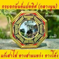 ราคา กระจกแปดเหลี่ยม ยันต์แปดทิศกลางนูน ⛩ผ่านพิธี⛩ รุ่นซินแสแนะนำ ยันต์แปดทิศ แก้ฮวงจุ้ยบ้าน ร้านค้า ป้องกันสิ่งไม่ดีพระพิฆเนศ สูง ธูป ทอง 5 นิ้ว (1731121829900421839)