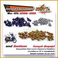 ราคา FlavorfulForge ปัจจุบัน น็อตชุดสี Mio125 ปี2016-2019 หัวก้นหอย น็อตเลส ทอง ไทเท สแตนเลสแท้100% แบรนด์2M (1 ชุด 38 ตัว) ครบทั้งคัน /น็อตชุดสี,น็อตเฟรม (1730765271893575821)