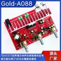 ราคา บอร์ดแอมป์ไฟสเตอริโอ, A088 ทอง, TDA7377, ช่องสัญญาณคู่, รถยนต์ DIY, DC12V, 2 * 40W (1732243068649376649)