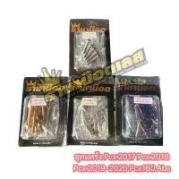 ราคา สปอตสินค้า น๊อตแคร้ง ชุดแคร้ง น็อตแคร้งPcx160,abs,Pcx2017,2018,2019-20 (หัวเฟือง)( หัวเจาะดอกไม้) ราคาต่อชุด 3 สี ทอง ไทเท เลสเงิน (1732223702419802165)