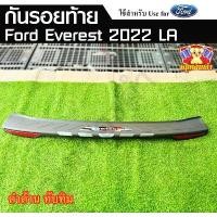 ราคา สปอตสินค้า กันรอยท้าย FORD EVEREST 2022 สีดำด้าน+ทับทิม มีโลโก้ (LA) (1731696636255569426)