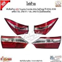 ราคา COD ไฟท้าย+ทับทิม LED Toyota Corolla Altis[หน้าหมู] ปี 2014-2018 เครื่อง 1.6L ZRE171 / 1.8L ZRE172 [ไม่มีหลอดไฟ] #MAX-TL-999 (1731752071972488933)