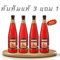 ราคา น้ำทับทิม น้ำทับทิมกิฟฟารีน ทับทิม แท้ Giffarine น้ำทับทิมแท้ น้ำทับทิมกิฟฟารีน (1730332822292564945)