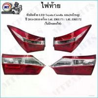 ราคา ไฟท้าย+ทับทิม LED Toyota Corolla Altis[หน้าหมู] ปี 2014-2018 เครื่อง 1.6L ZRE171 / 1.8L ZRE172 [ไม่มีหลอดไฟ] #MAX-TL-999 (1731758792297776389)