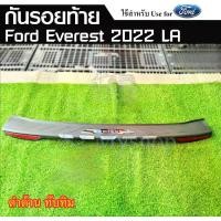 ราคา กันรอยท้าย FORD EVEREST 2022 สีดำด้าน+ทับทิม มีโลโก้ (LA) (1731451857129145805)