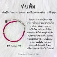 ราคา ทับทิม Ruby สร้อยข้อมือ หินนำโชค ทับทิมเผา สแตนเลส สร้อยข้อมือสแตนเลส ปลุกเสก (1731654287697609762)