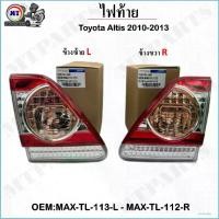 ราคา ไฟท้าย ทับทิม ดวงใน-นอก Toyota Corolla Altis ปี 2010-2013 ไม่มีหลอดไฟ *สินค้าขายเป็นข้าง* #MAX-TL-112-R/MAX-TL-113-L (1731431858275517701)
