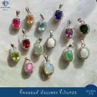 ราคา จี้เงินแท้925 จี้พลอยแท้ล้อมเพชร พลอยซิทริน เพอลิดอท ไพลิน โกเมน โทพาซ อเมทิตส์ ทับทิม ไพลิน 6mm*8mm 4AC-68.LCZ1 (1731671670941911735)
