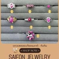 ราคา แหวนเงินแท้ 92.5% ชุปทองคำขาว ประดับพลอยแท้จากธรรมชาติ : ทับทิม (1732311684319250499)