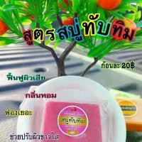 ราคา ตะกร้าสบู่แครอท มะนาว ทับทิม สับปะรด (1730058903348414904)