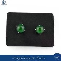 ราคา 2AC-66.1-JA.IM ต่างหูหยกจักรพรรดิ 6mm ต่างหูเงิน925 หยกพม่า หยก Rhodium Plated หยกเนื้อแก้ว เงินแท้925 (1730758170534054583)