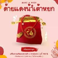 ราคา (พร้อมเอกสารบูชา) ด้ายแดงน้ำเต้าหยก น้ำเต้าหยก แดงน้ำเต้า ด้ายแดงการเงิน น้ำเต้า หยก แดงน้ำเต้าหยก ด้ายแดงฮ่องกง ดวง COD (1731627130111231206)