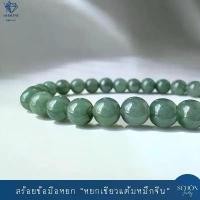 ราคา สร้อยข้อมือหยกเขียว หยก2สี กินบ่เซี่ยง ลูกปัดหยก 6.7mm หยกเขียวแต้มดำ หยกแท้ Jadeite A ร้อยด้วยไหมยืด 68JA-GRGY สินค้าขายดี (1731670408437335395)