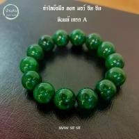 ราคา [COD] Stonehouse กำไลข้อมือ หยก มอว์ซิทซิท , มอซิทซิท ( Maw Sit Sit ) หินแท้ เขียวจักรพรรดิ์ เกรด A ขนาด 8-14 มม สร้อยข้อมือ สร้อยหิน กำไลหิน สร้อยหยก (1731905360083781241)