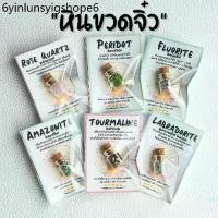 ราคา หินขวด หินมงคล หินนําโชค หินขวดจิ๋ว Size S ขนาด 13 x 18 มิล หินสี เสริมดวง เสริมโชคลาภ เครื่องราง (1731512863484183558)