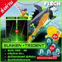 ราคา ไก่ตัน Fisch ไก่ตันเบ็ดSUNKEN + TRIDENT ลุ้นเบ็ดแรร์ในตัว หินสี ปลาอื่นๆอีกเพียบ (1731336673892206629)