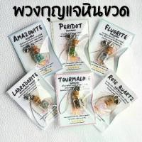 ราคา พวงกุญแจ หินขวด หินมงคล หินนําโชค หินขวดจิ๋ว หินสี เสริมดวง เสริมโชคลาภ (1730964784731949393)