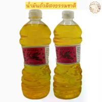 ราคา น้ำมันถั่วลิสง อย่างดี ตรากวางบิน(Peanut Oil)ขนาด 1 ลิตร น้ำมันถั่วลิสง100% เหมาะสำหรับอาหารเจ กลิ่นหอม ใช้ได้ทั้งเมนูผัดและทอด มีประโยชน์ต่อร่างกาย น้ํามัน มรกต ปาล์ม (1730793383678740894)