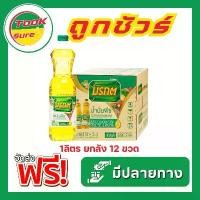 ราคา [สั่งเลยส่งไว] น้ำมันปาล์มมรกต ขวด1ลิตร ยกลัง12ขวด น้ำมันมรกต มรกต (1732192934106269739)