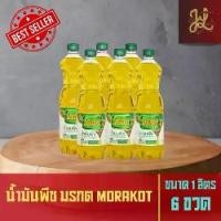 ราคา น้ำมันปาล์ม น้ำมัน โอลีน/มรกต ขนาด 1 ลิตร 6 ขวด น้ํามันพืช (1730548206641908043)