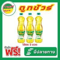 ราคา (ส่งฟรีส่งไว)(3ขวด) มรกต น้ำมันพืช น้ำมันปาล์ม 1 ลิตร แพ็ค 3 ขวด (1732145125795072446)