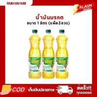 ราคา มรกต น้ำมันปาล์ม ขนาด 1ลิตร .(แพ็ค 3ขวด) (1730804533139573695)