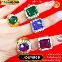 ราคา แหวนพลอยผู้ชายมรกต โกเมน ไพลิน นิล หุ้มทองแท้ พรีเมียม อเมทิส by สุปราณีเอสอาร์โกล์ สินค้าดี (1731906096464102767)