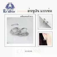 ราคา Kr silver ต่างหูเงินแท้ ต่างหูห่วงเงินตะปูเพชร เคลือบทองคำขาว / ต่างหูห่วง | SE23 (1731779841689094510)