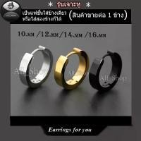 ราคา ต่างหูไม้กางเขน ต่างหูสีทอง ต่างหูห่วง ต่างหูไม้กางเขนสีดำ ต่างหูสแตนเลสแท้ ต่างหูผู้ชาย ต่างหูผู้หญิง (1731862090016785645)