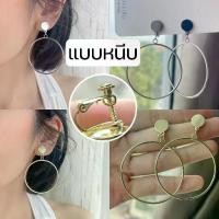 ราคา ต่างหูหนีบ ตัวหนีบสกรู แบบห่วง ปรับความแน่นได้ ใส่สบาย มั่นใจไม่หลุด ห่วง 4.5cm (1730307010404124978)