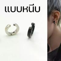 ราคา ต่างหูหนีบ แบบห่วง แฟชั่น ไม่ต้องเจาะหู ไม่เจ็บตอนใส่ (1729592016369715506)