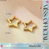 ราคา ต่างหูทอง รูปดาว สีทอง ต่างหูห่วงดาว พร้อมส่ง! (#XP1) (1731512989312714738)