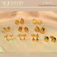 ราคา ต่างหูทอง ต่างหูหุ้มทอง ไม่แพ้ ไม่คัน ไม่ลอก ไม่ดำ ต่างหูตุ้มหุ้มทองคำแท้แถมฟรีตลับใส่เครื่องประดับ byสุปราณี S.R. GOLD (1729800139772955025)