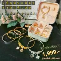 ราคา เซ็ตเครื่องประดับสายมู สำหรับพันธมิตร แหวนโอม กำไลโอม สร้อย จี้โอม พร้อมกล่องใส่เครื่องประดับ (1729710087148636986)