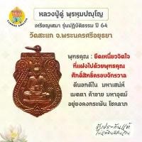 ราคา เหรียญเสมา รุ่นปฏิบัติธรรม หลวงปู่ดู่ พรหมปัญโญ วัดสะแก จ.พระนครศรีอยุธยา เนื้อทองแดง ปี 64 คําแนะนําการขายที่ร้อนแรงในเดือนนี้ หุ้ม สร้อย คอเงิน แท้ (1731672746603873710)