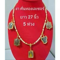 ราคา [จัดส่งทันที] สร้อย สร้อยพระ สร้อยงา สร้อยกะลา เครื่องลาง สำหรับห้อยพระ จี้ต่างๆ (1732176884709034957)