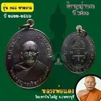 ราคา หลวงพ่อแดง ย้อนยุครุ่นแรก รุ่น144ปีชาตกาล วัดเขาบันไดอิฐ(แท้จากวัด) คําแนะนําการขายที่ร้อนแรงในเดือนนี้ สร้อย คอ ผู้หญิง (1731666925257196749)