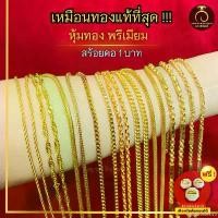 ราคา NaijiaStoret3 เหมือนจริง️ สร้อยคอ 1 บาท ลายใหม่ สร้อย สร้อยทอง ไมครอน24K เหมือนจริง ทองปลอมทองโคลนนิ่ง บล็อกบัสเตอร์ (1732195991414868780)