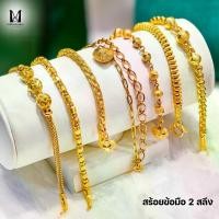 ราคา สร้อยข้อมือ แฟชั่นงานแบรนด์ ทองคำแท้ 96.5% 2 สลึง ส่งฟรี มีใบรับประกันทุกชิ้น ร้านทองขายเองจ้า (1732174549502363889)