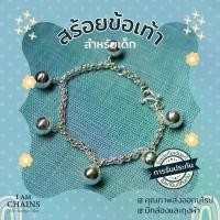 ราคา สร้อยข้อมือ ข้อเท้าเด็ก เงินแท้925 น้องใส่ไม่แพ้ไม่คันค่ะ สร้อยลายผ่าหวาย ติดกระพรวน 6 ลูก มีเสียงกรุ๊งกริ๊งน่ารักมาก สินค้าดี (1731906579742557856)