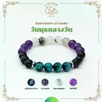 ราคา กำไลหินประจำวันเกิด(V1) สำหรับคนเกิดวันพุธกลางวัน (Wednesday L) | สร้อยข้อมือ กำไลหิน Cherie Lucky (1731916152285988258)